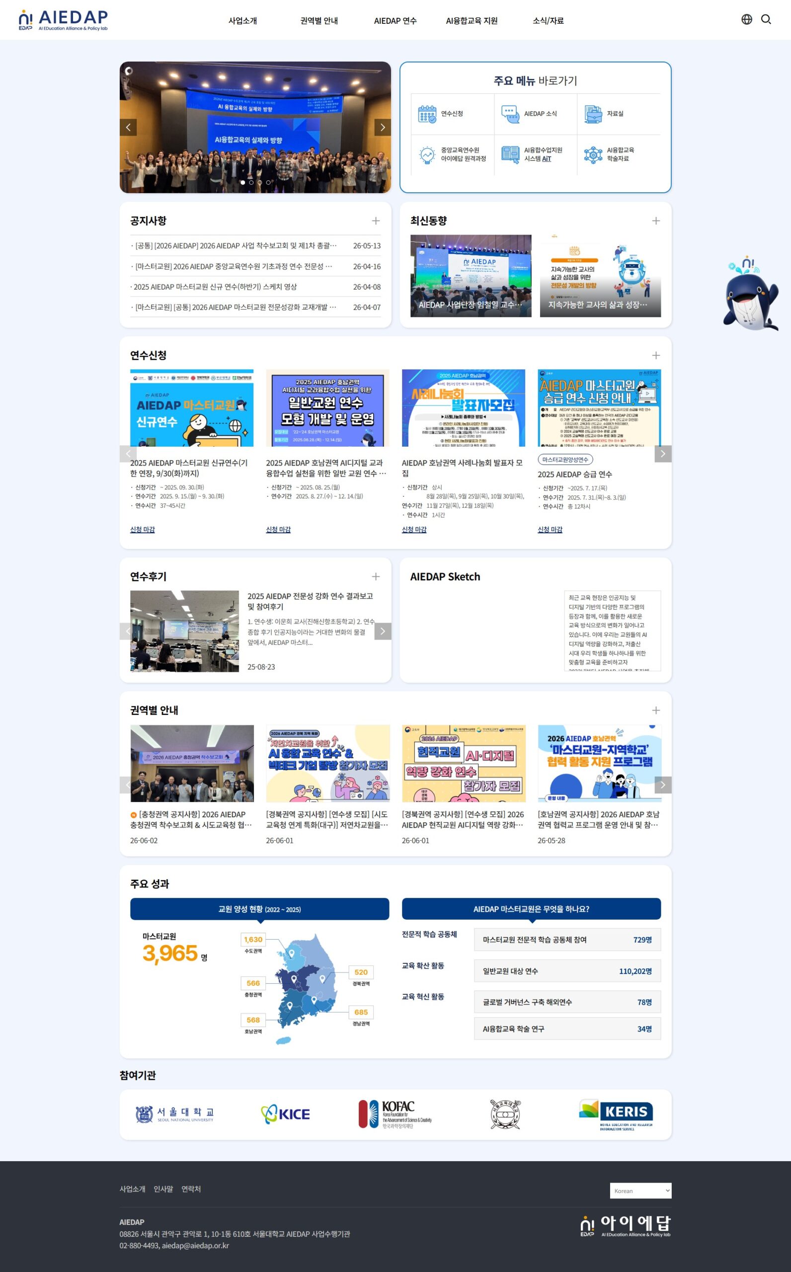 AIEDAP (아이에답, AI EDucation Alliace & Policy lab)